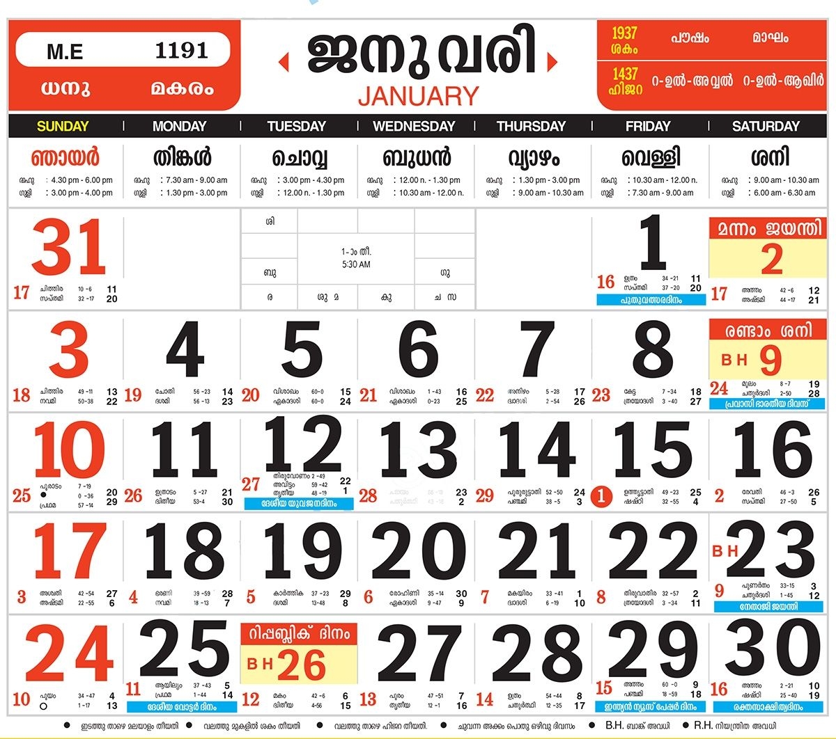 mathrubhumi malayalam calendar 2019 pdf